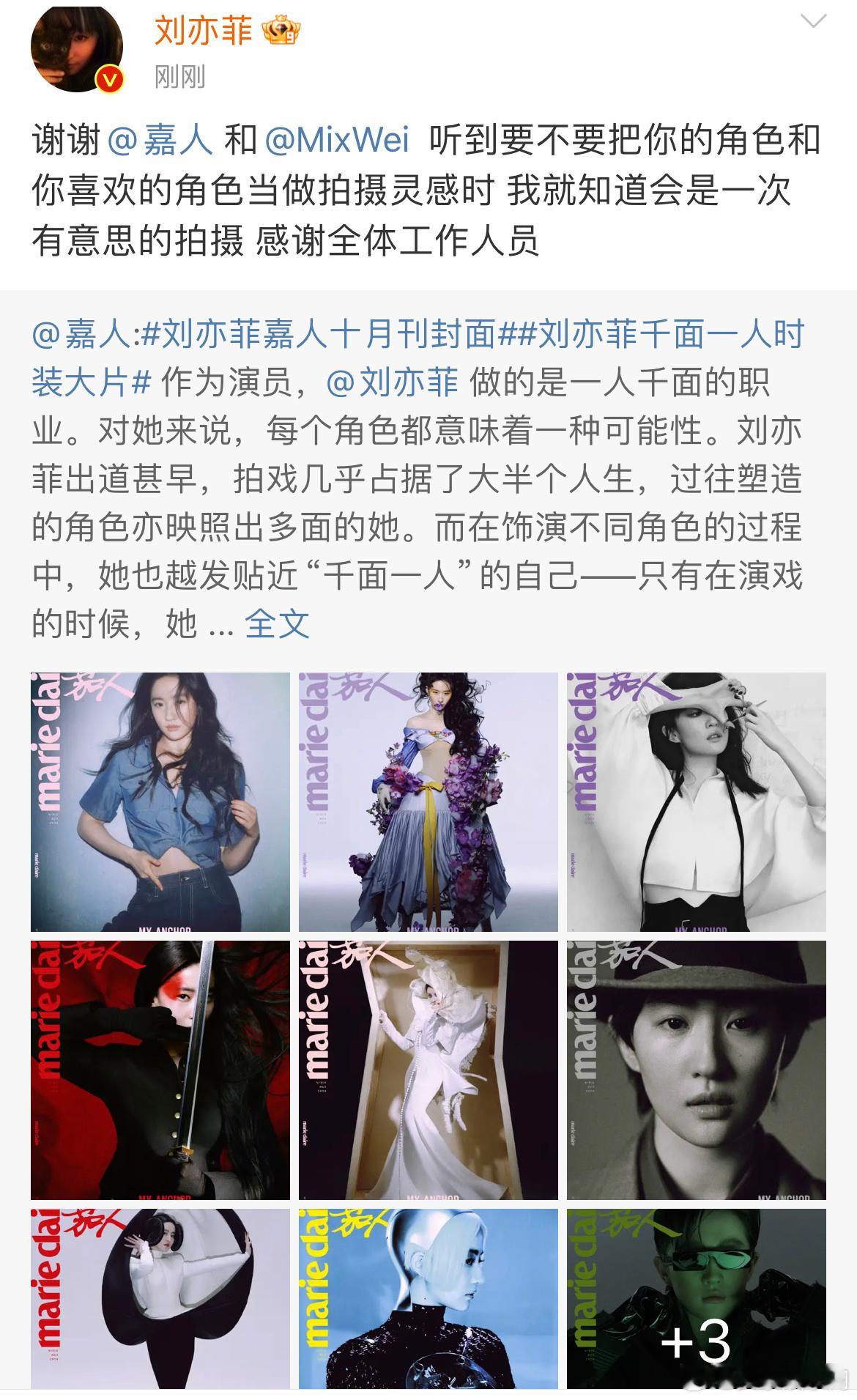 #刘亦菲发博感谢嘉人##刘亦菲把自己和喜欢的角色当成拍摄灵感# 很有创意，多拍 