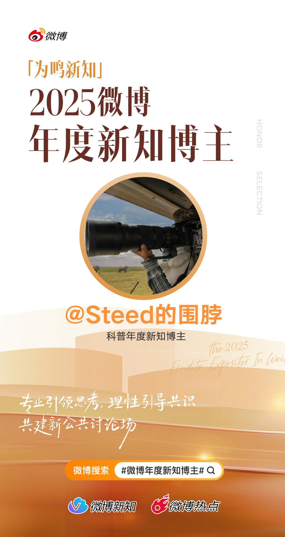 2025微博年度新知博主这一年，分享的大多依然是地球以外的事情。望远镜看向的方向