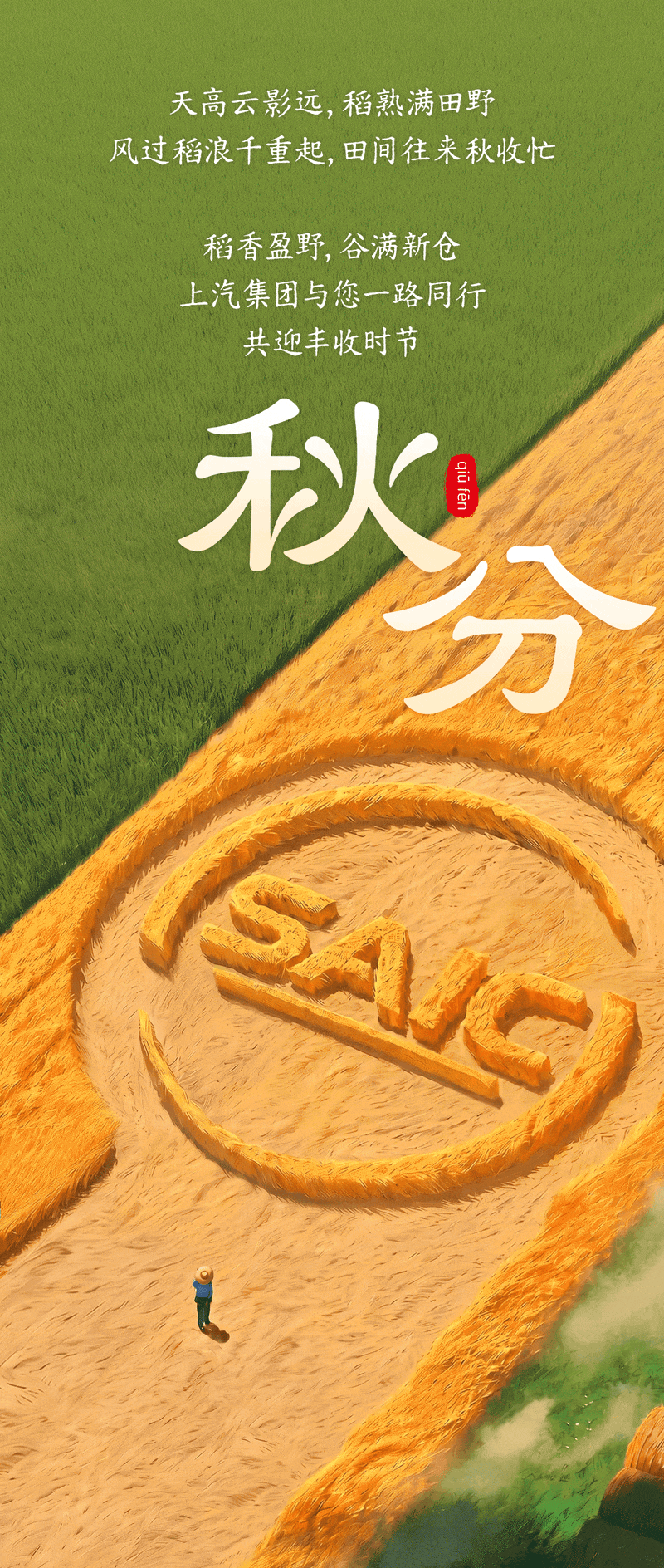 秋分｜天高云淡，稻香满野

天高云影远，稻熟满田野
风过稻浪千重起，田间往来秋收