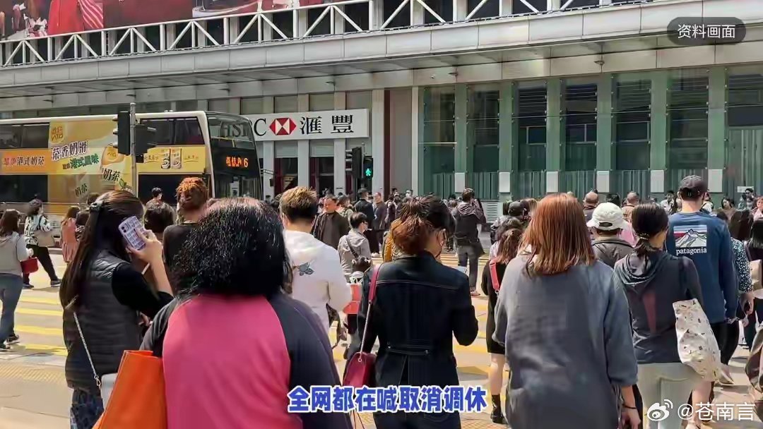 香港没有调休香港没有调休，打工人看完破防了，谁懂调休的痛？刚休完长假，连上六七天