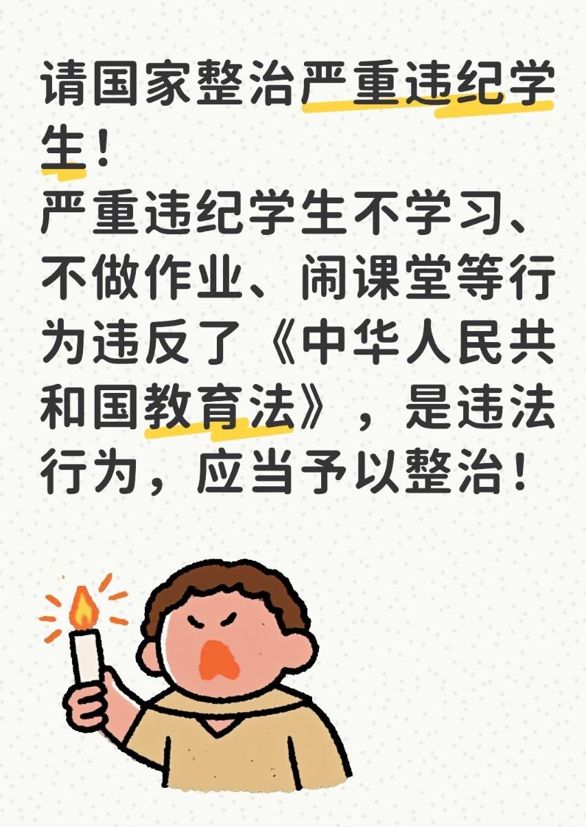 老师有多无力，谁来为不敢管的老师、守规矩的孩子撑腰[流泪]？
 
调皮不算违法，