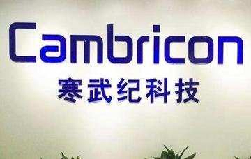 🚀寒武纪最新动态｜国产 AI 算力芯片研发进展与商业化落地📡
2026 上半