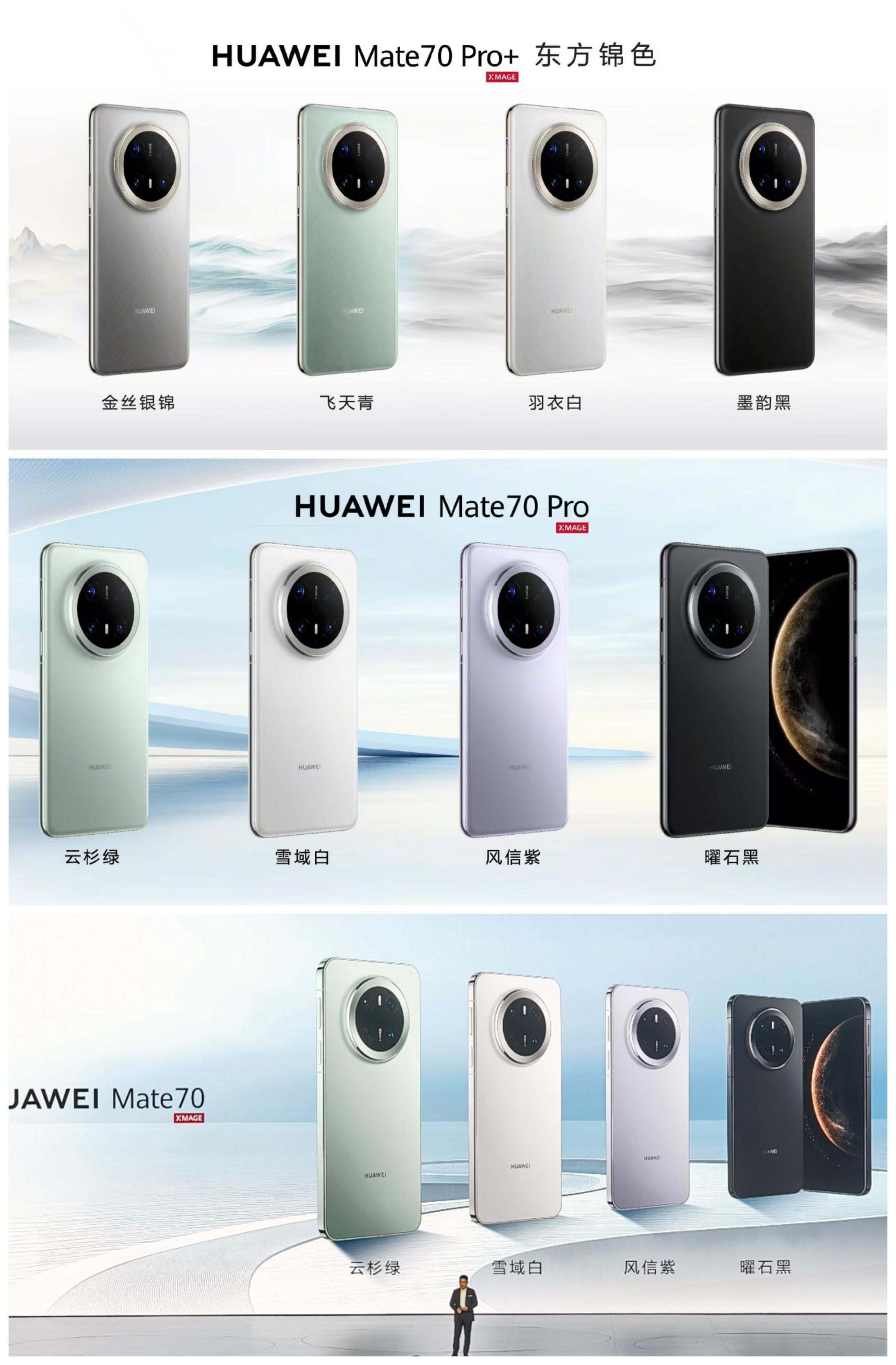 华为Mate70 华为Mate 70系列配色公布，四款颜色可选择我单方面宣布！华