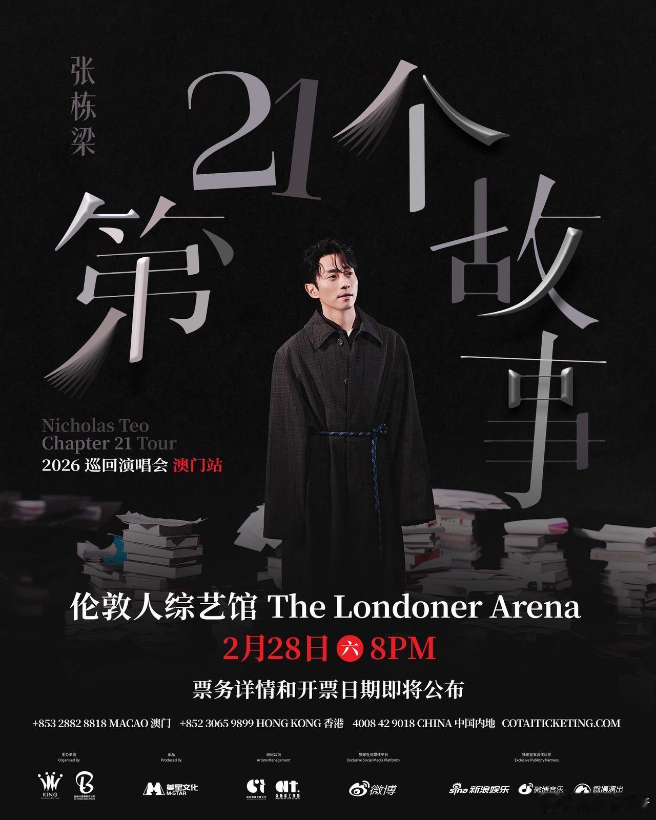 张栋梁演唱会收官场双场官宣张栋梁发微博提前跨年了 张栋梁给我安排上2026行程了