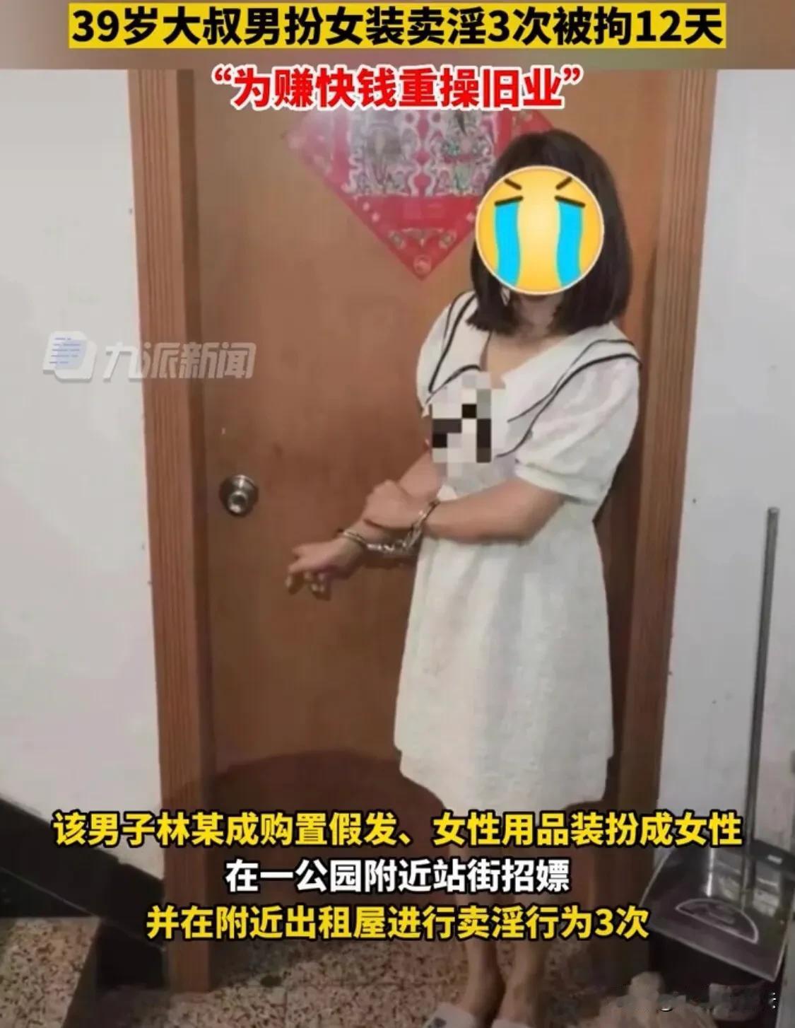 请睁大眼睛，你嫖娼的对象有可能是男的！广东阳江市，一39岁男子，身着连衣白裙，戴