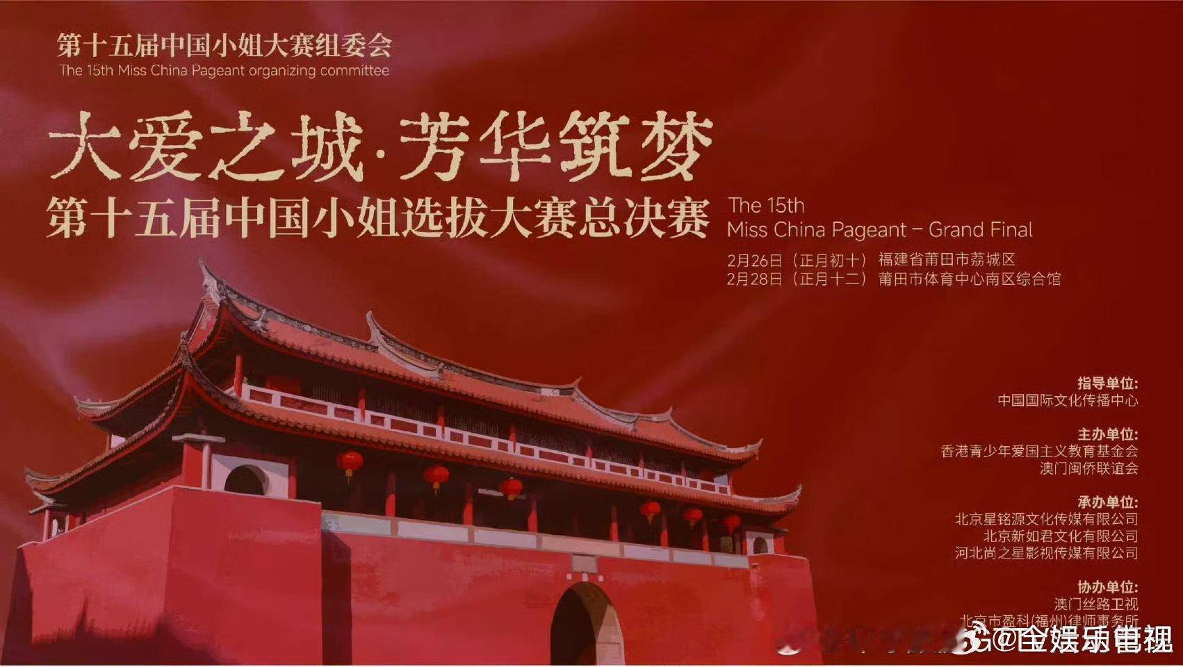 张艺兴空降中国小姐选拔大赛总决赛张艺兴压轴空降中国小姐选拔大赛 期待期待 