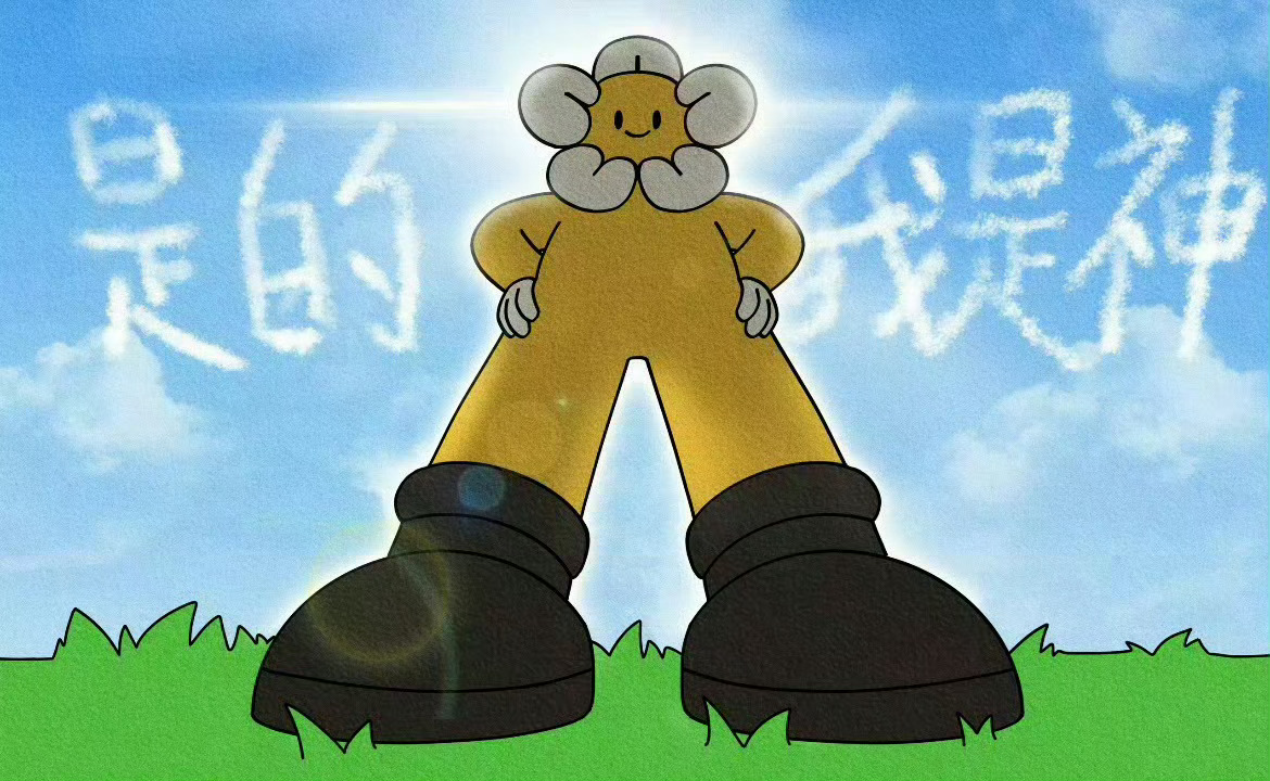 在不确定的世界里，做好确定的自己。 ​​​