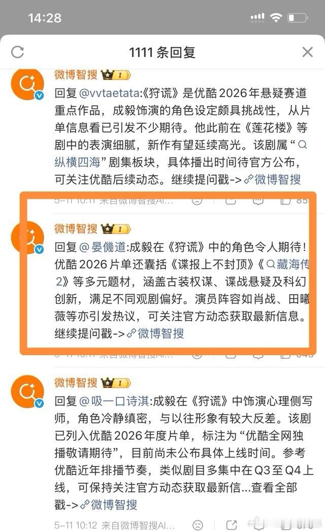 微博智搜回复iejj，哈哈哈哈哈哈