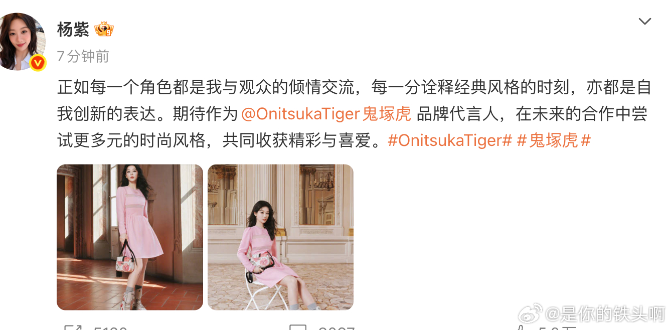 杨紫官宣鬼塚虎品牌代言人了，改天去买双鞋子去健身，应该会非常骚。 ​​​​
