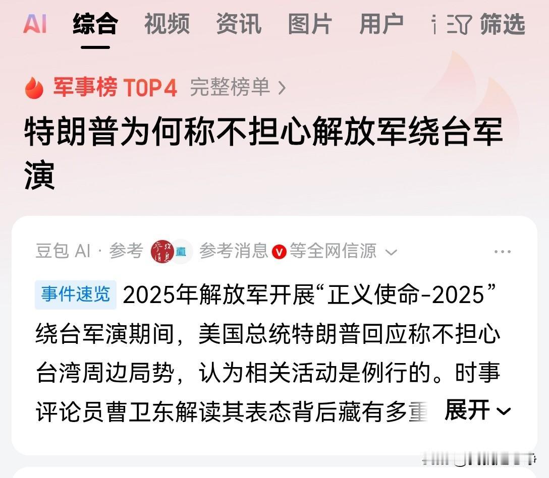 特朗普为什么这么说？特朗普为什么表示不担心解放军绕台的军演？
这问题还用回答吗？