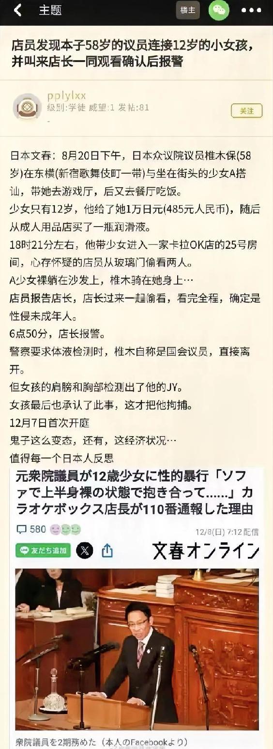 惊天大瓜！

日本政坛又爆史诗级丑闻

58岁前众议员椎木保，