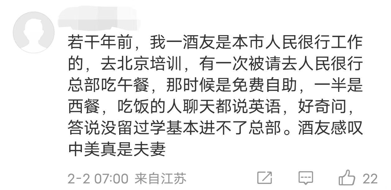 有一位人民银行分行的工作人员有一次去北京总部培训，在人民银行总部吃午餐，当时食堂