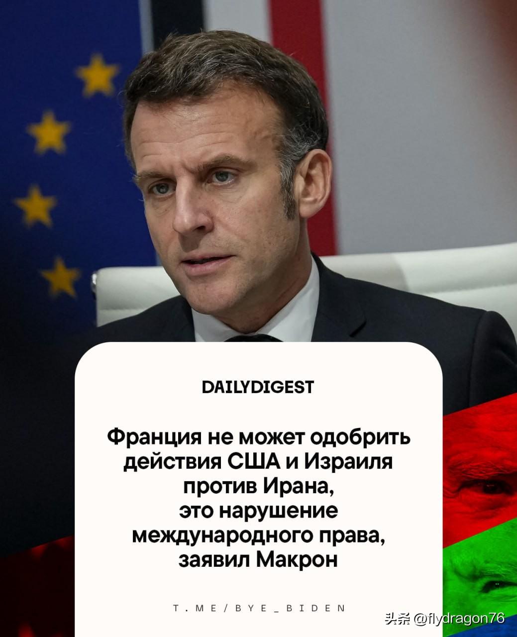 ☑️ 3月4日上午主要新闻：

🔹法国总统马克龙表示，法国不能认可美国和以色列