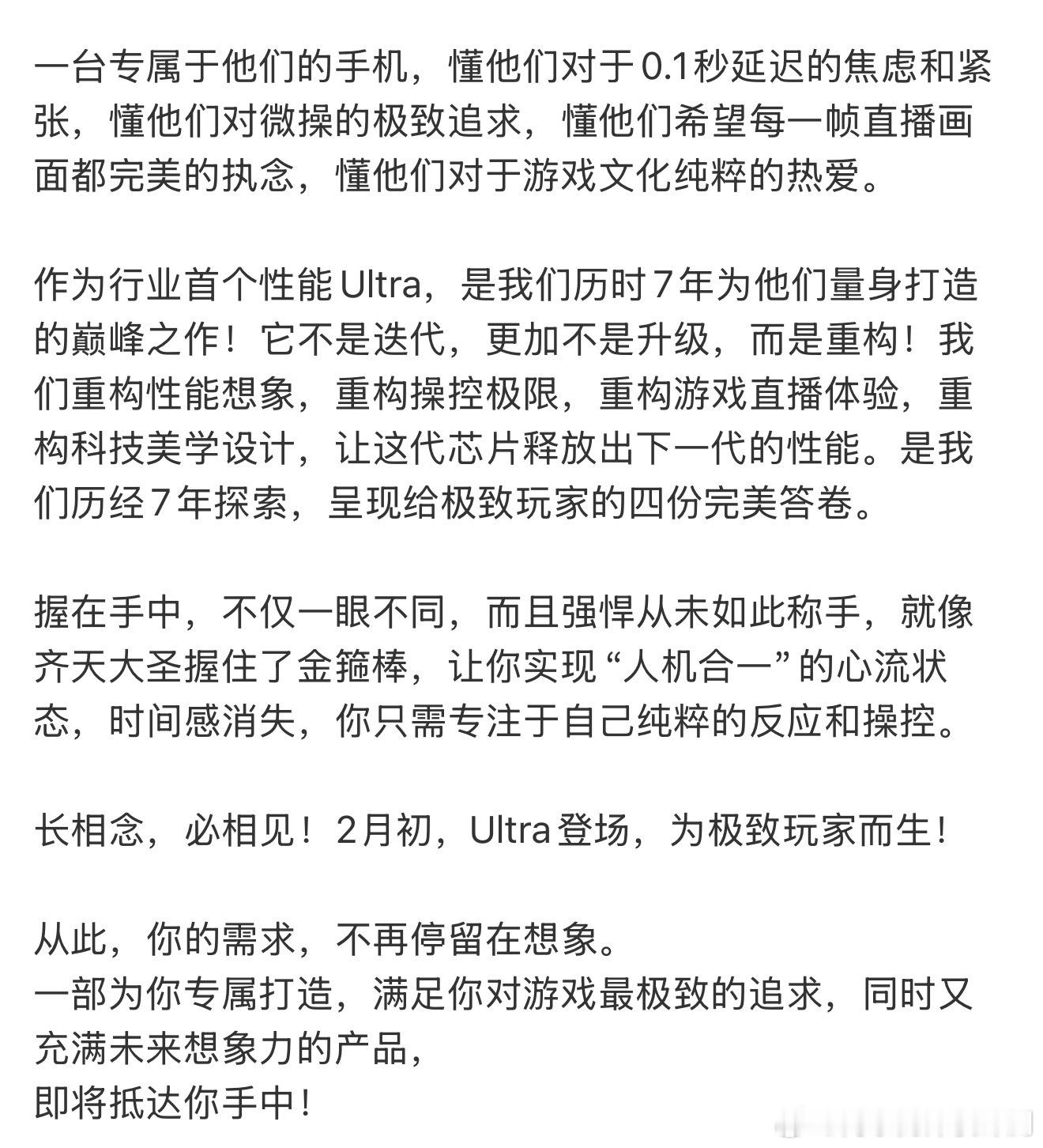 iQOO15 Ultra 要来了！iQOO家族的首款Ultra 主打极致性能的U