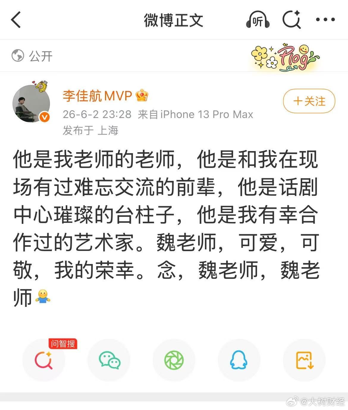 【李佳航悼念魏宗万】6月2日，据新京报：94版《三国演义》演员魏宗万于2026年