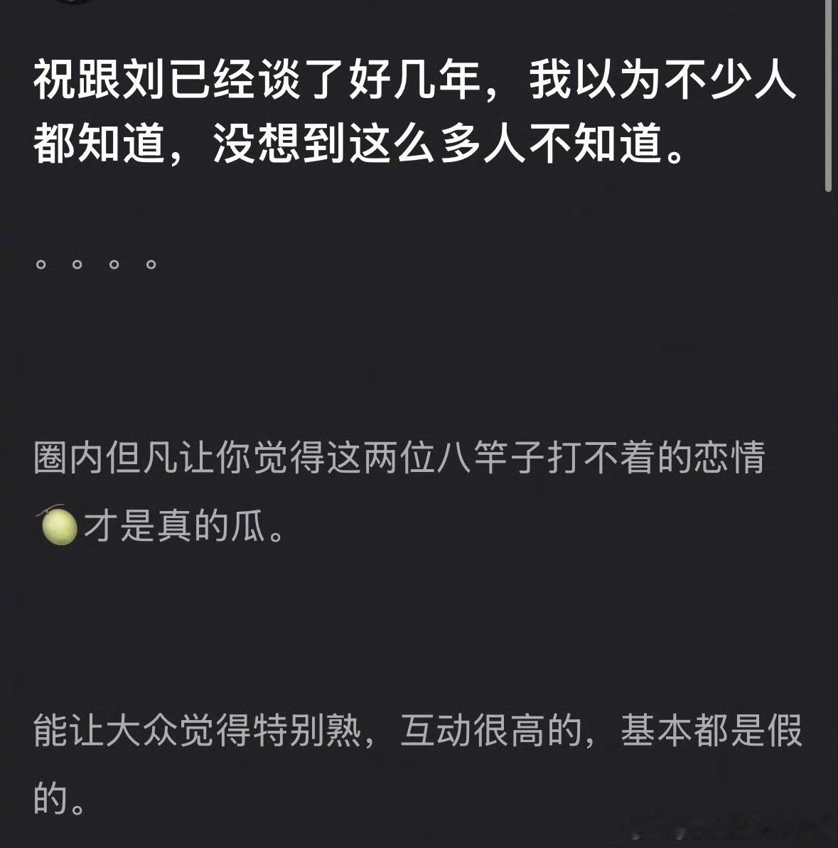 祝绪丹、刘宇宁在一起两年了[哆啦A梦吃惊]，不可能吧 ​​​