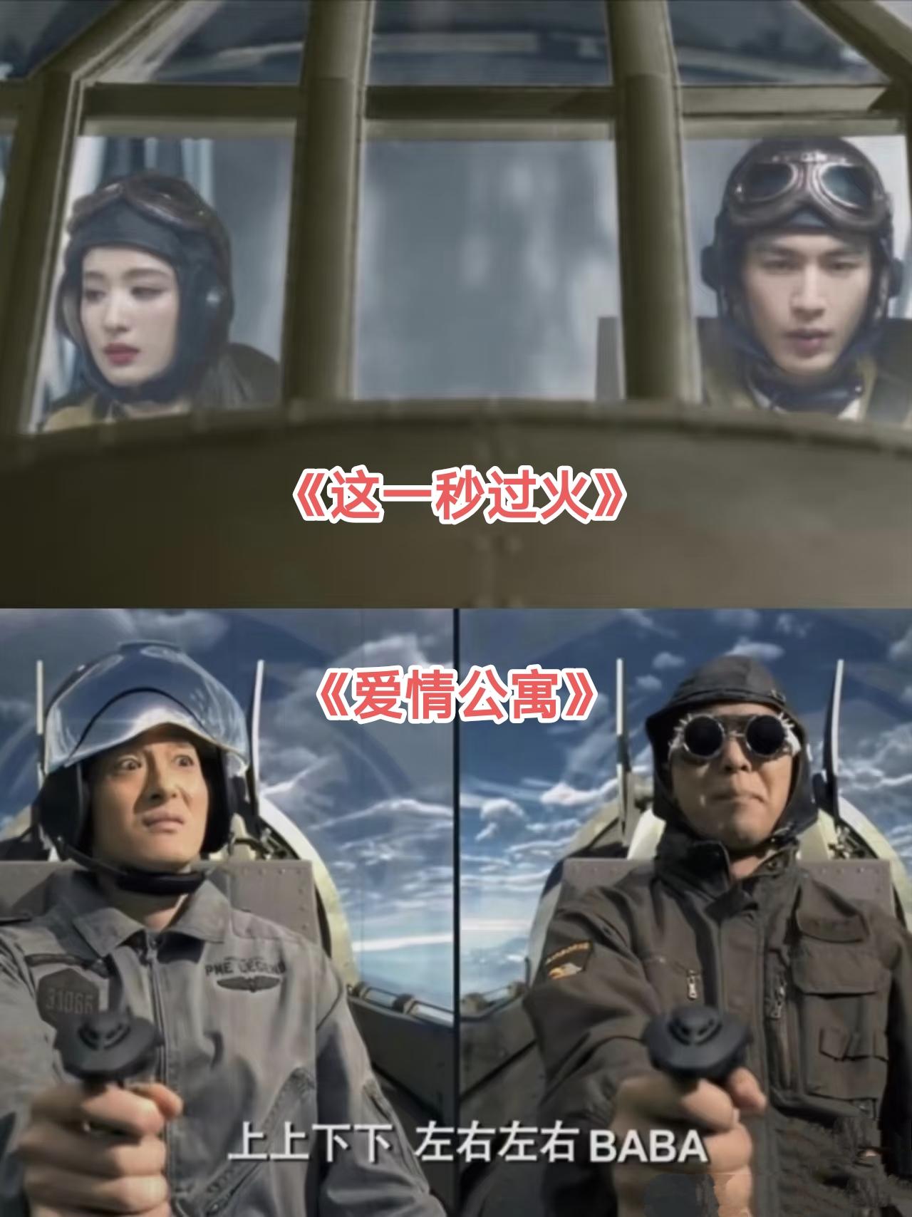 继《来不及说我爱你》火之后，
《这一秒过火》又带火了一部剧，
不是民国类型，也不