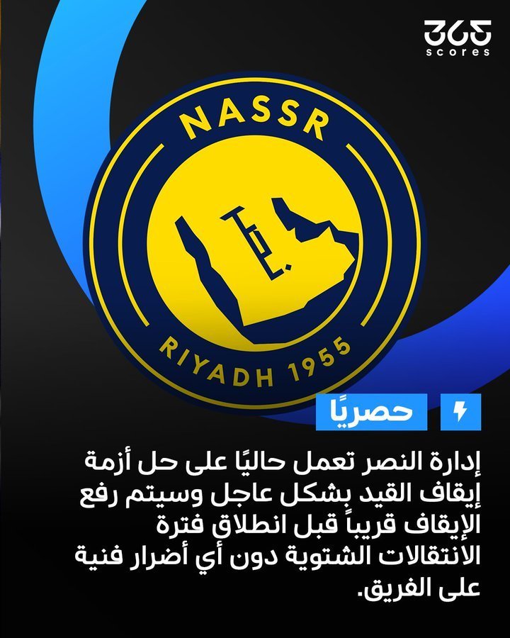 C罗和利雅得 据 365scores利雅得胜利俱乐部管理层正在迅速采取行动解决转