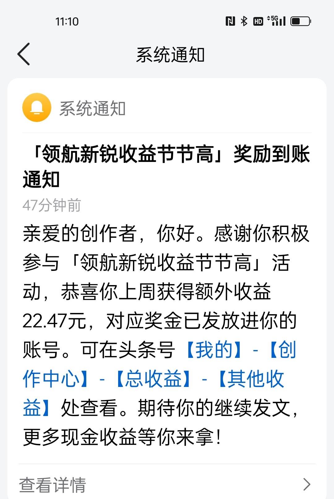 上周参加的“领航新锐收益节节高”活动奖金22.47今日到账。正常情况下每周的奖金
