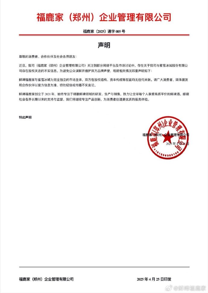 被传入局啤酒业务? 蜜雪冰城: 不实