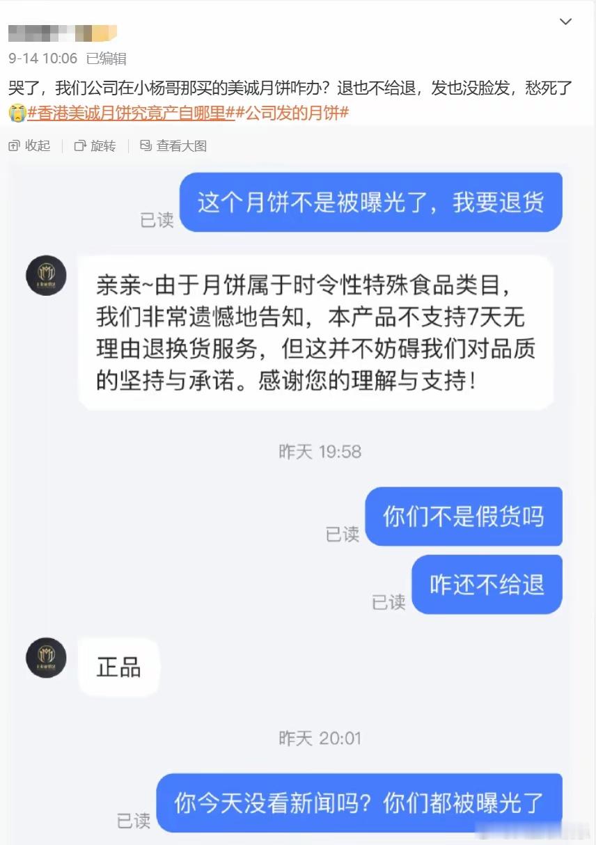 买到15盒美诚月饼老板称给亲戚了，我想此时老板的已尴尬到脚能抠出五室一厅了吧，本