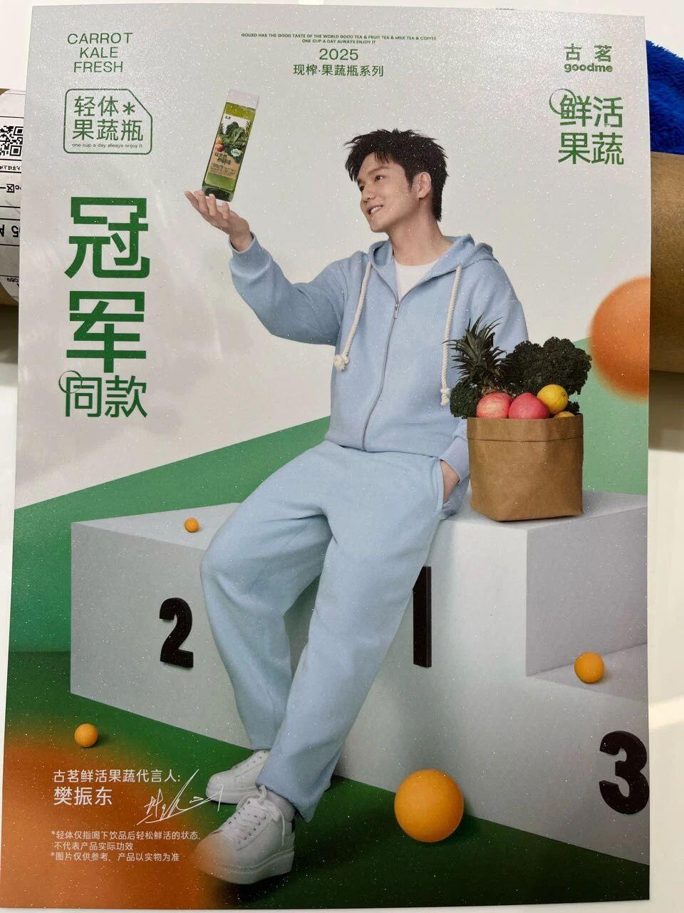 古茗 樊振东古茗上市后首位代言人[赢牛奶]燥候[努力]周边我势在必得[努力] ​