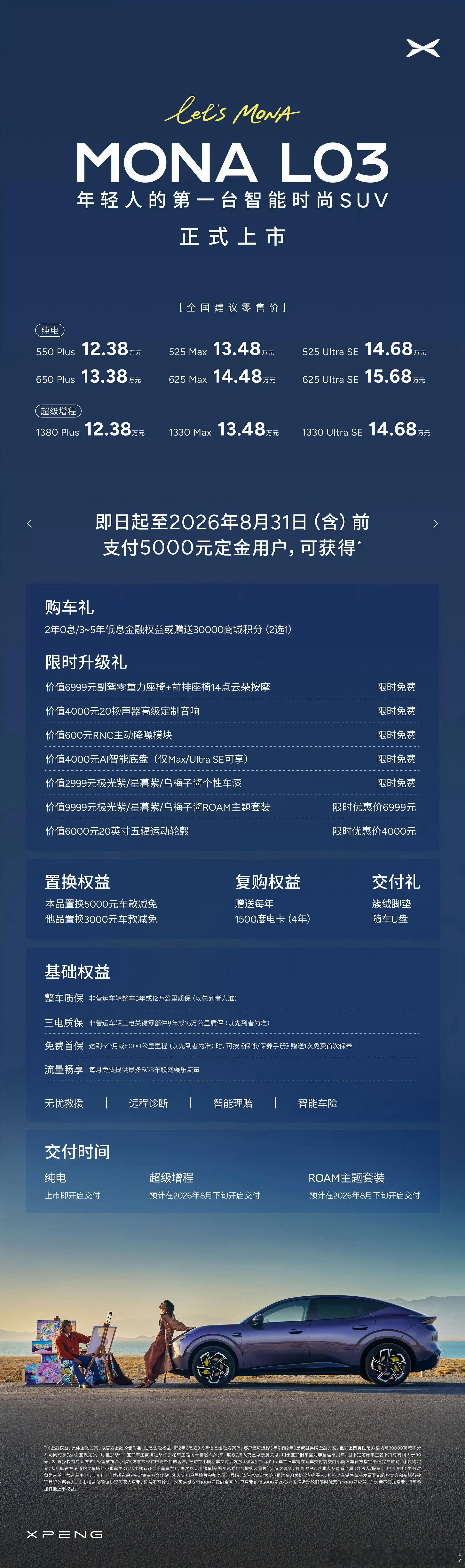 小鹏MONAL03全球发布会刚蹲完整场发布会，价格出来直接惊到我了🔥12.38