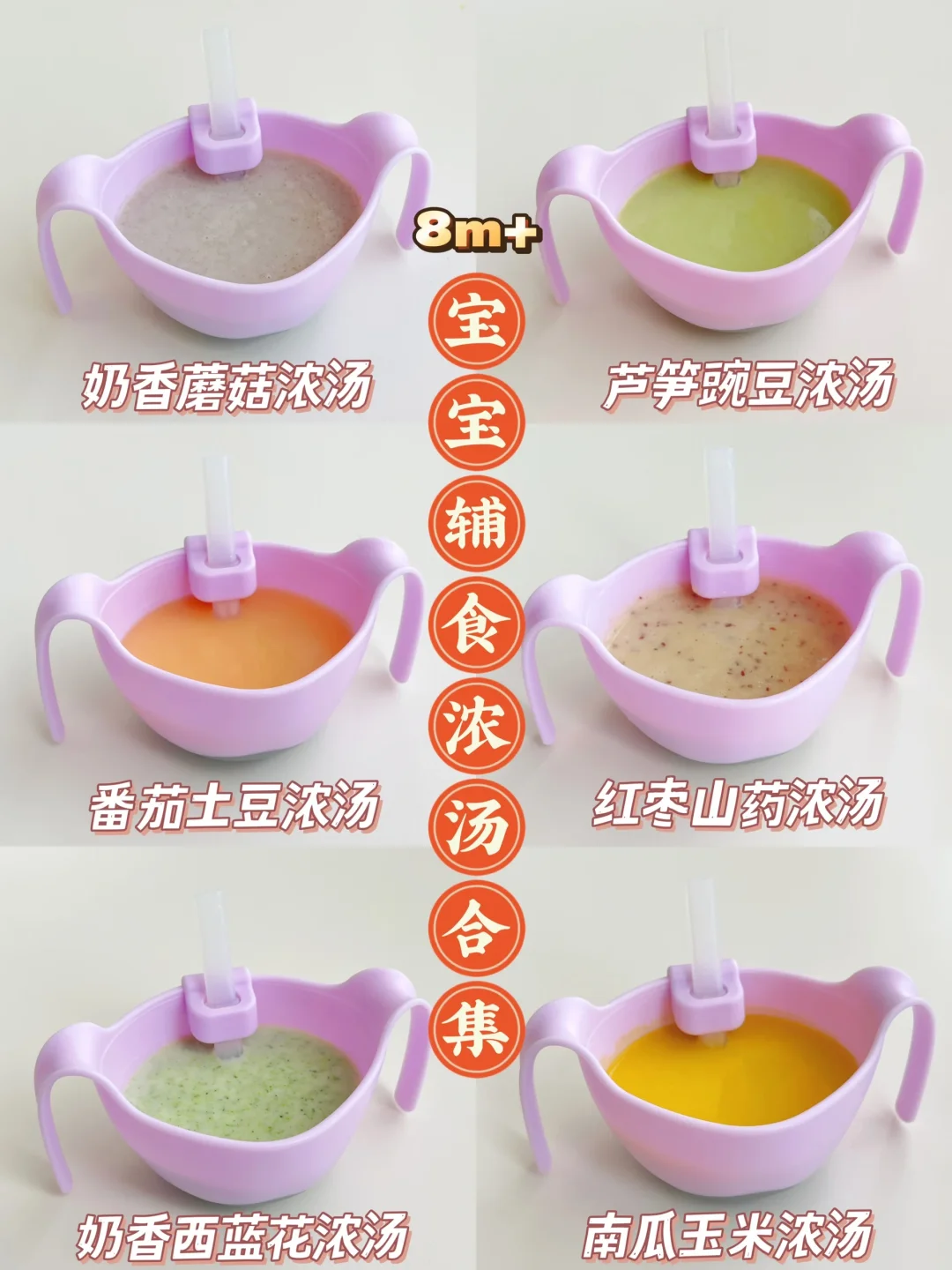 8m+宝宝浓汤合集|🥣汤鲜味美 简单好做