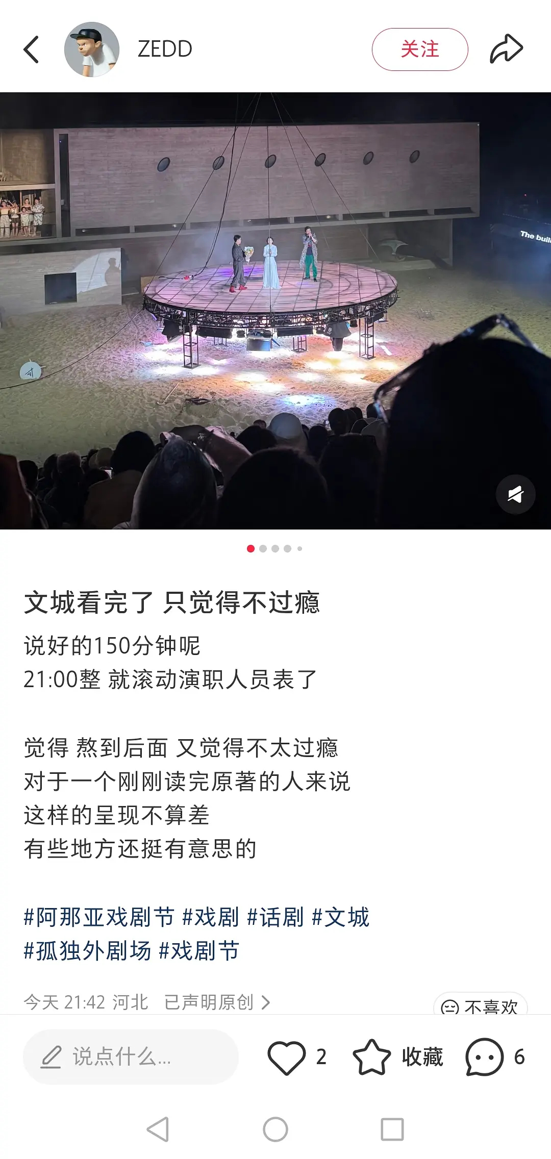 观看周冬雨话剧观众发声反转了，周冬雨今天在压力下，文城表演又被夸了，大家给她点压