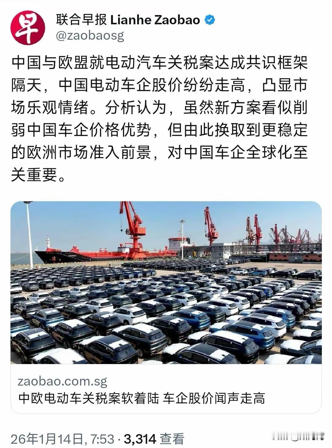 中欧关于进口中国汽车关税达成协议，这是双赢的局面，这是欧盟面对美国霸凌的情况下倒