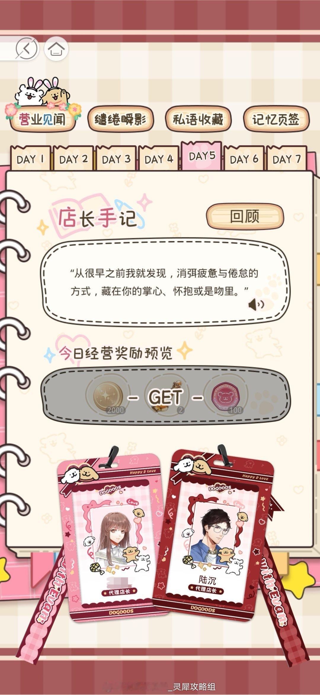 #光与夜之恋[超话]# 心动或然率｜Day5活动进度今日获得：[遂愿币]x650