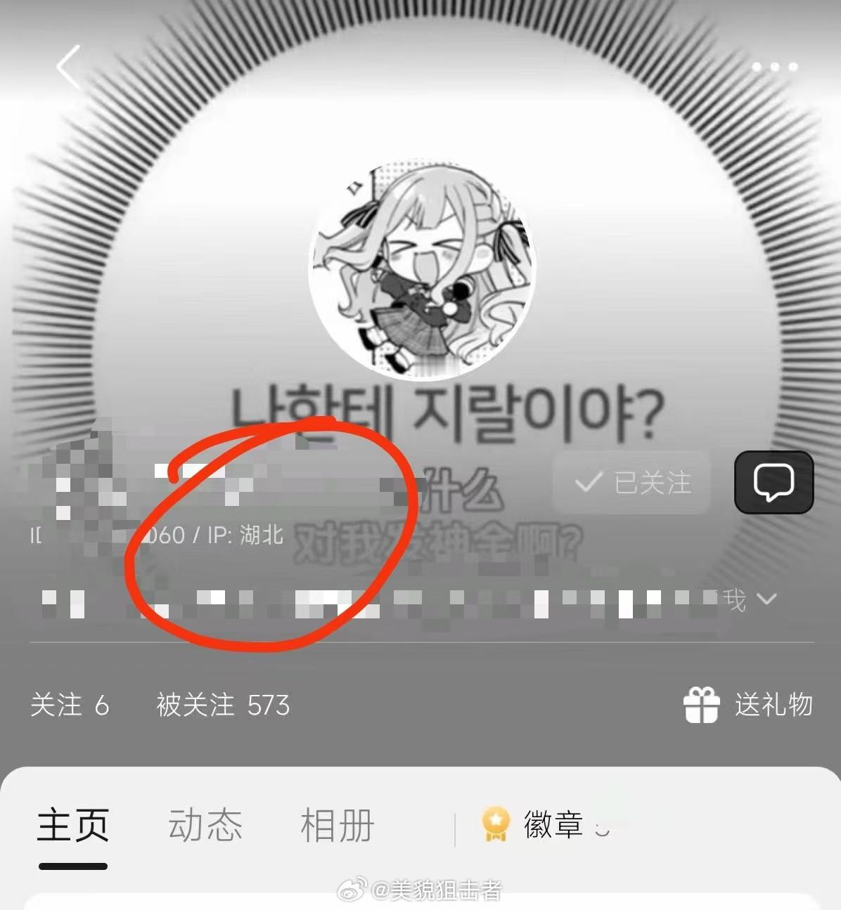 黑组组长IP，又是湖北 