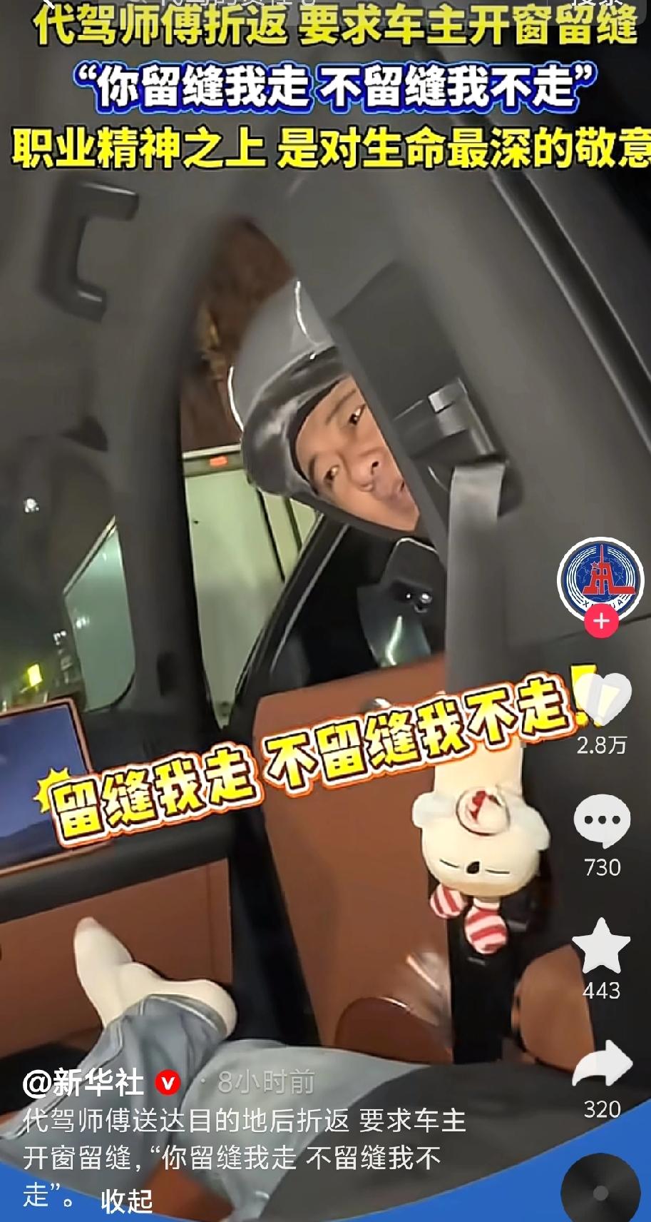 男子喝了酒，请代驾把车开回家，到了车库后男子开着暖风准备眯一会儿，结果代驾跑回来