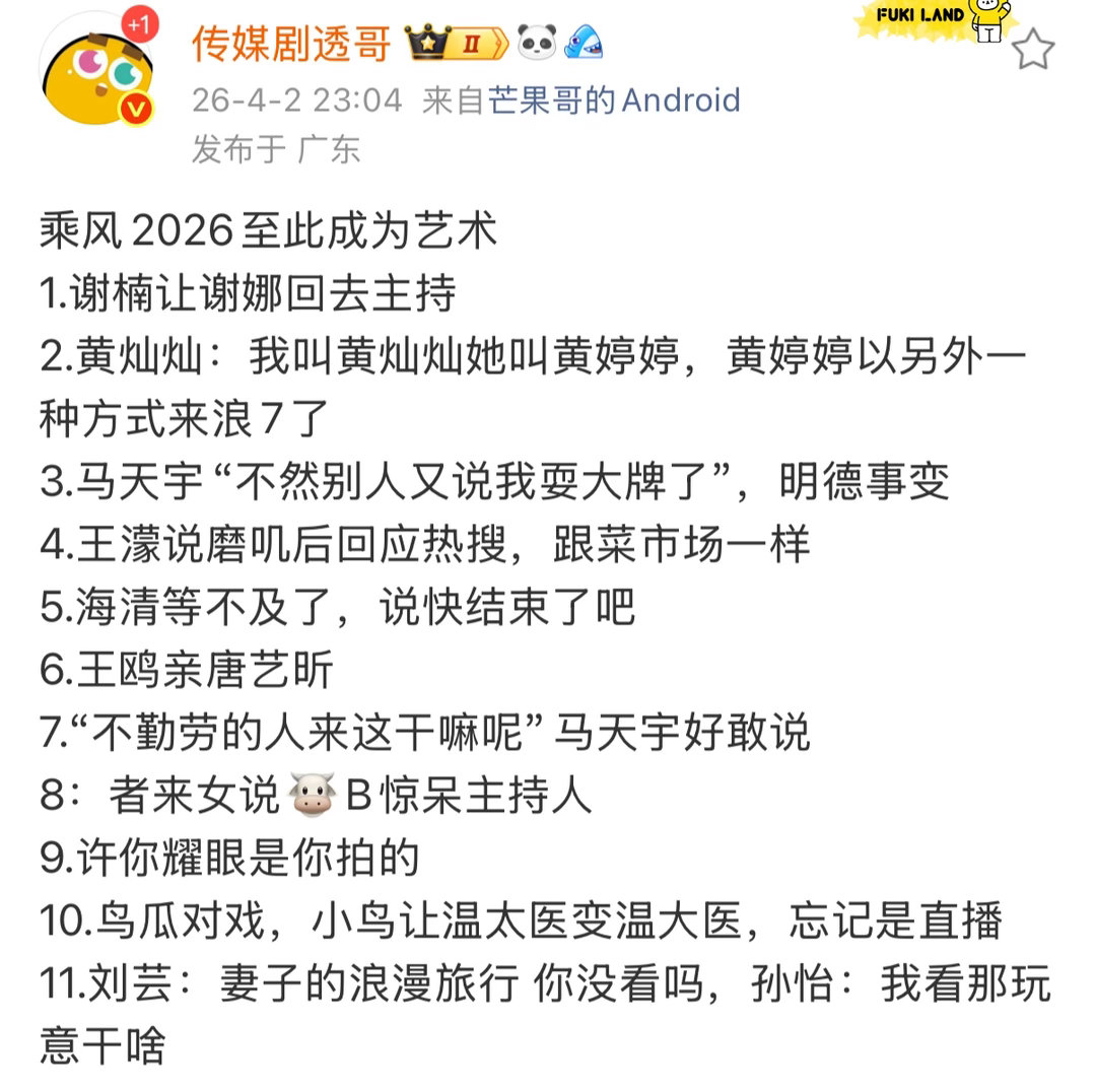 乘风2026好多名场面乘风2026直播好多名场面王濛 浪姐直播太磨叽了笑晕过去…