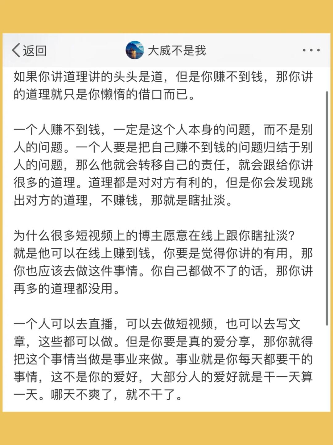 如果你讲道理讲的头头是道，但是你赚不到钱