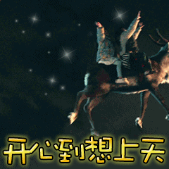 喜报，春节申遗成功了！心里也终于踏实了，不然总是怕隔壁来偷 