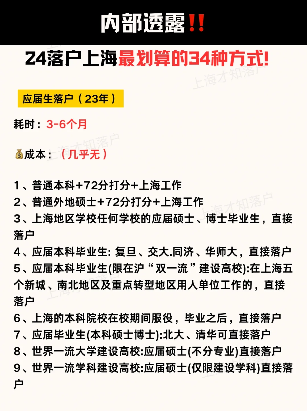 内部透露‼️落户上海最划算的34种方式！