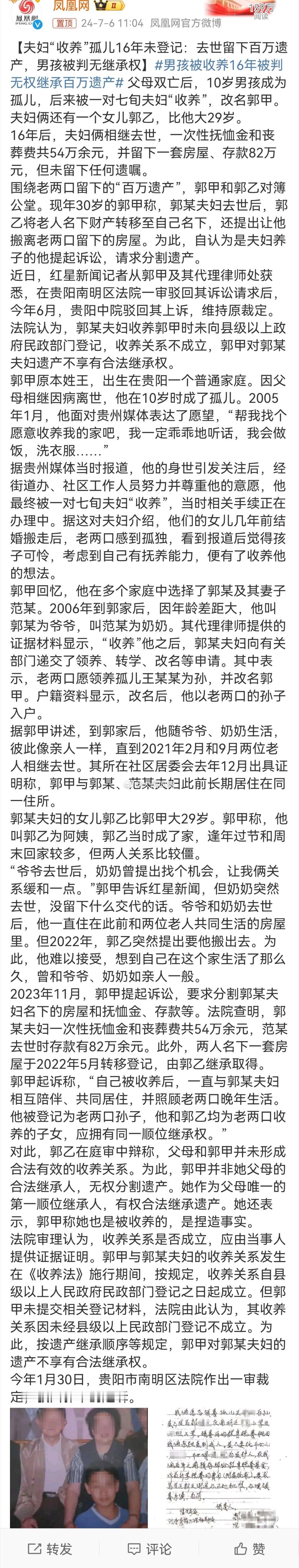 #男孩被收养16年被判无权继承百万遗产#科普一下。（1）1994年4月1日后，收
