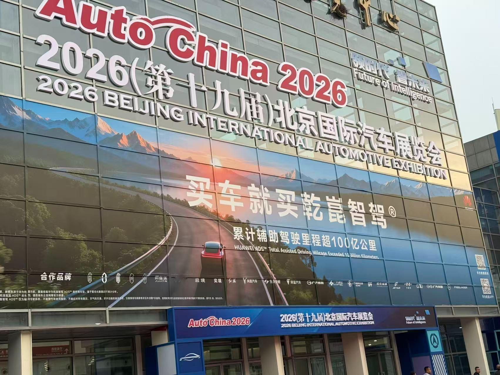 车圈史无前例的共识 北京车展上，央国企大佬们站在展馆外巨幅乾崑广告前直接喊话：“