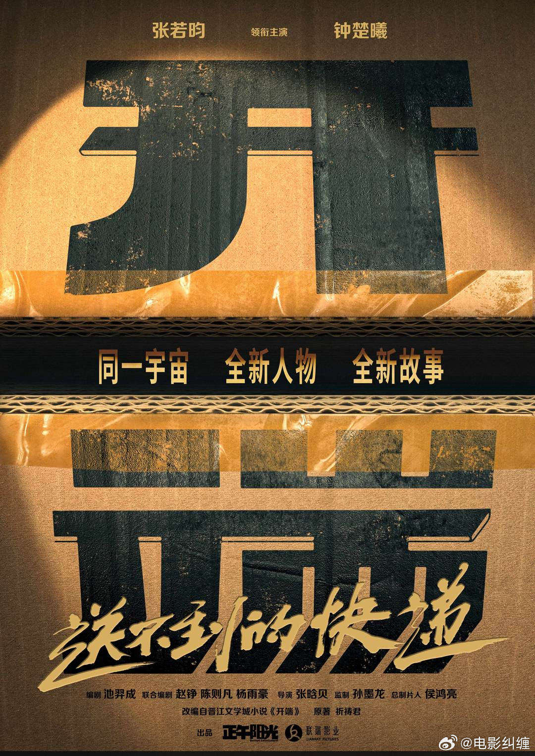 赵今麦客串电影《开端之送不到的快递》！ 