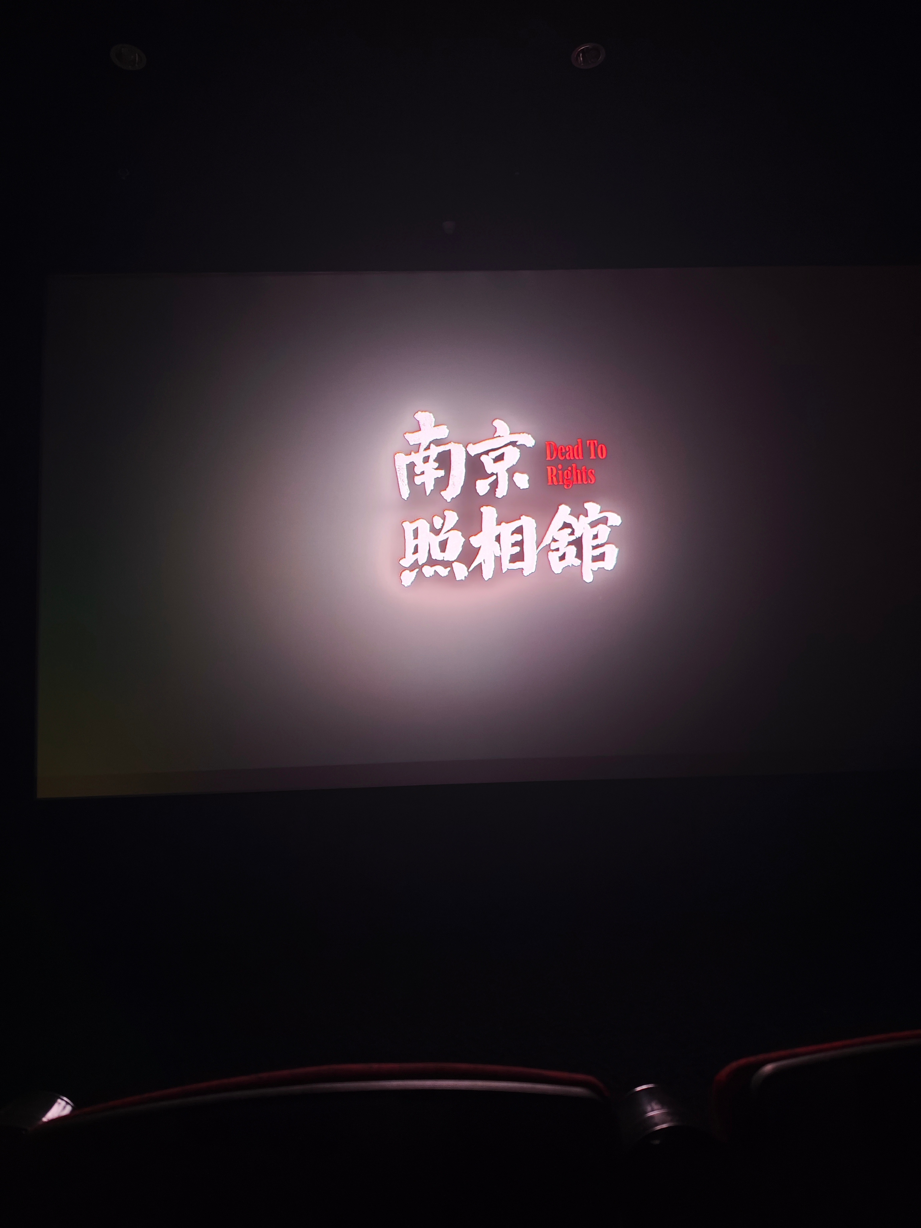 来看看南京照相馆[doge] ​​​