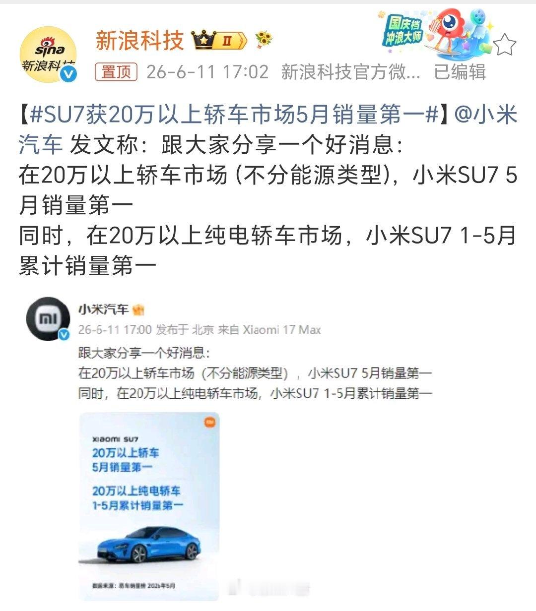 小米SU7再获销量第一这就是实力！在身边看到不少年轻人选择小米汽车的，我也准备试