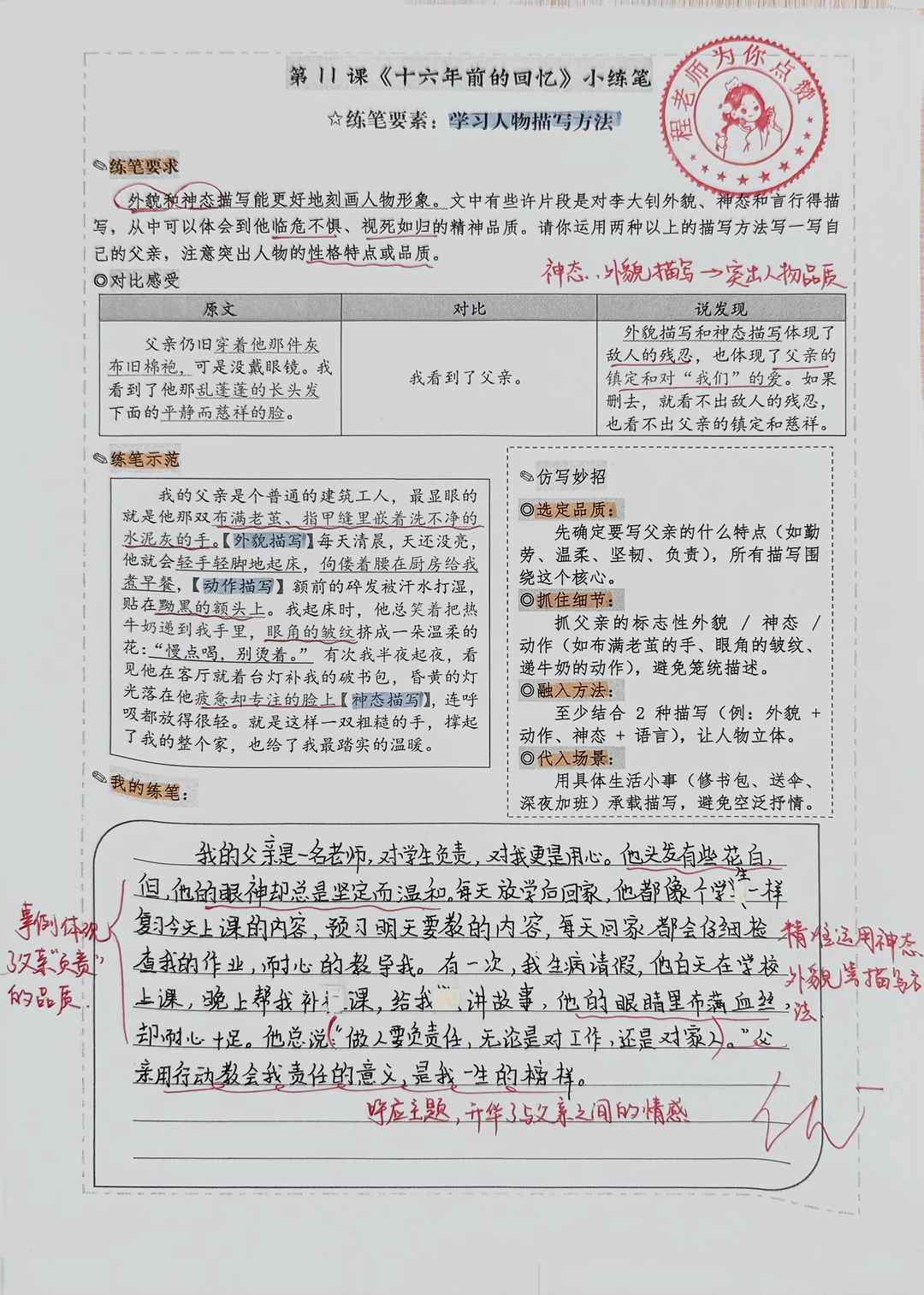 孩子们眼中的父亲｜《十六年前的回忆》小练笔