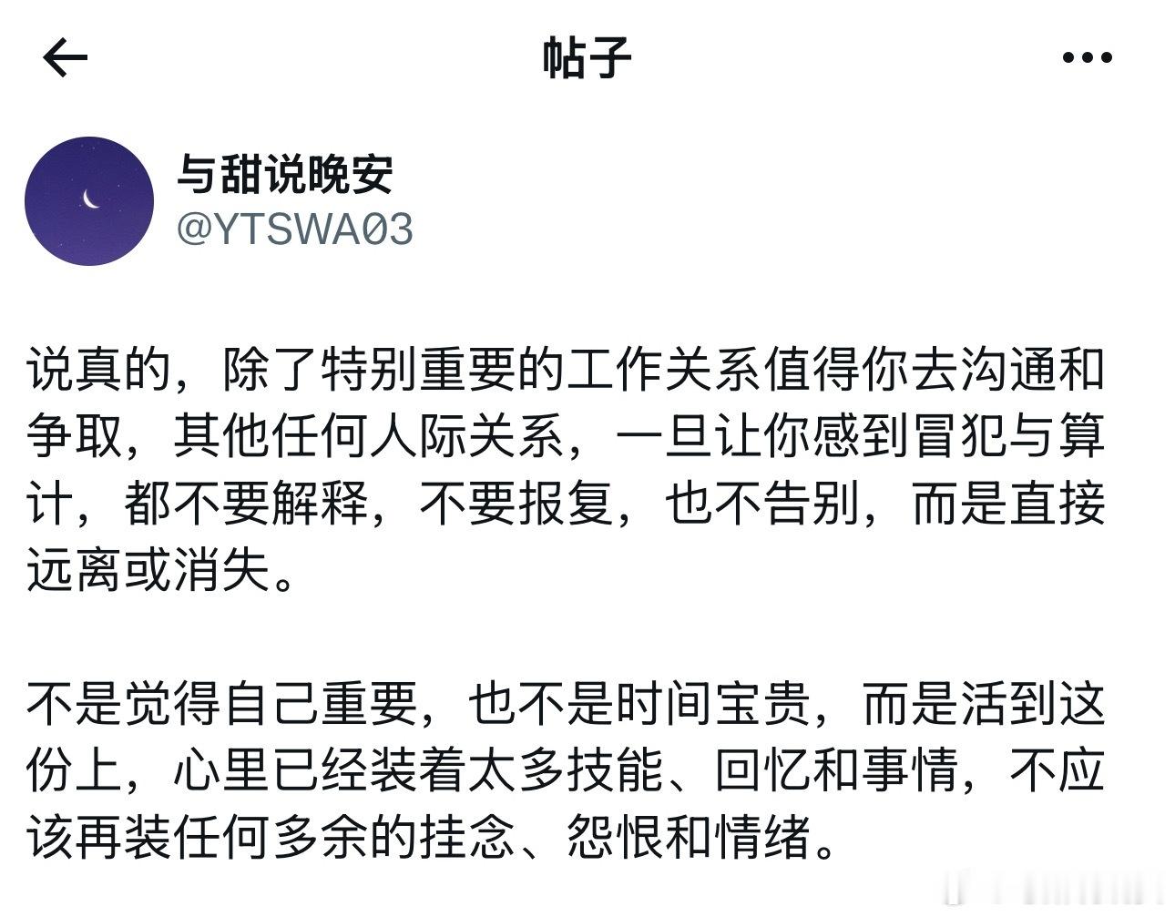 不该装下任何多余的情绪。 