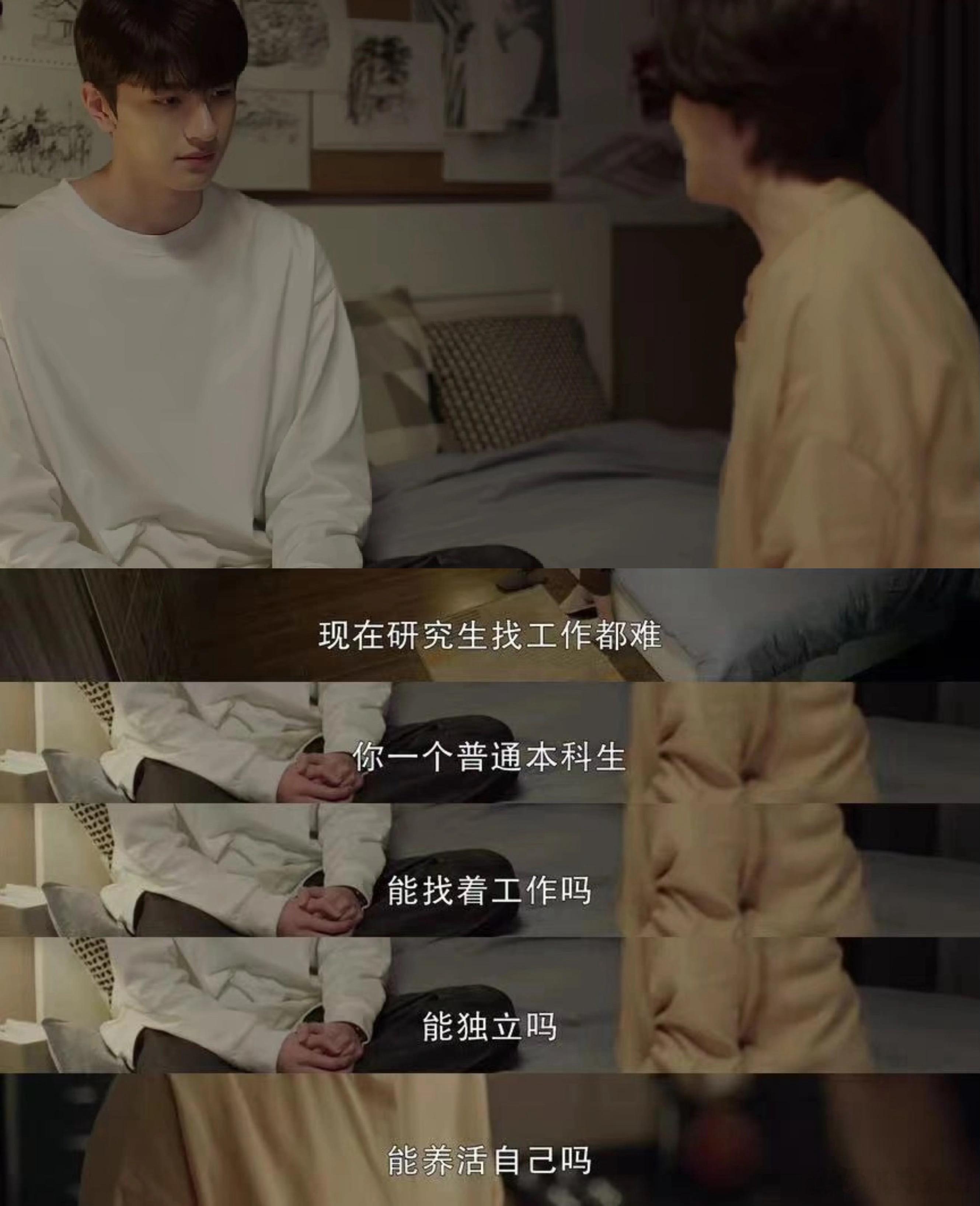 “研究生都找不到工作，你一个普通本科生，能找到工作吗”“长大了，更穷了”……现在