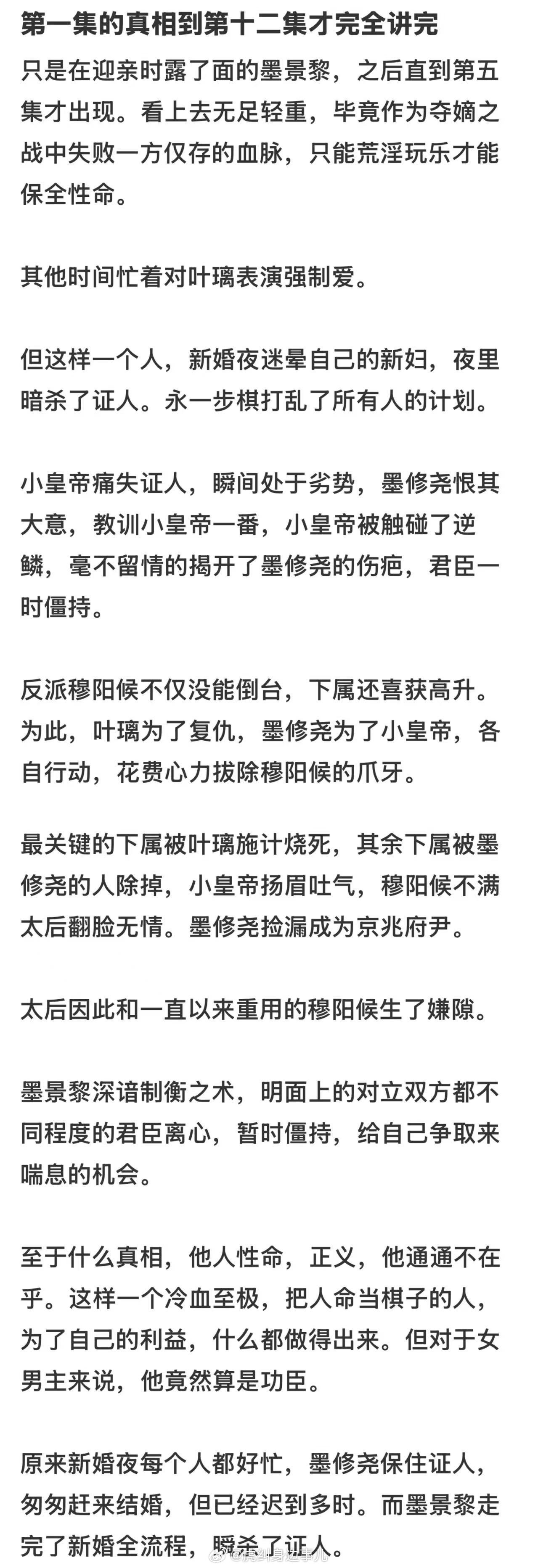 白鹿新剧伏笔莫离埋了12集 剧情细节暗藏玄机，时隔十二集才解开最初的谜题，看似玩