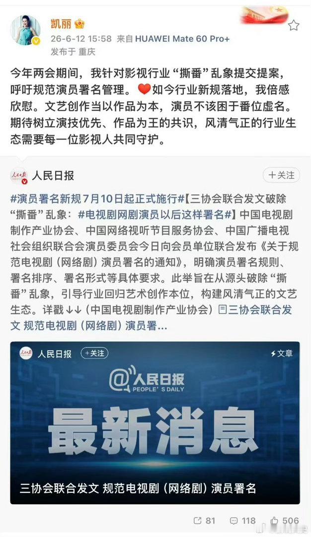 张凯丽提案推动演员署名新规落地哈哈哪些不注重提升演技，只想炒流量撕番位的演员和公