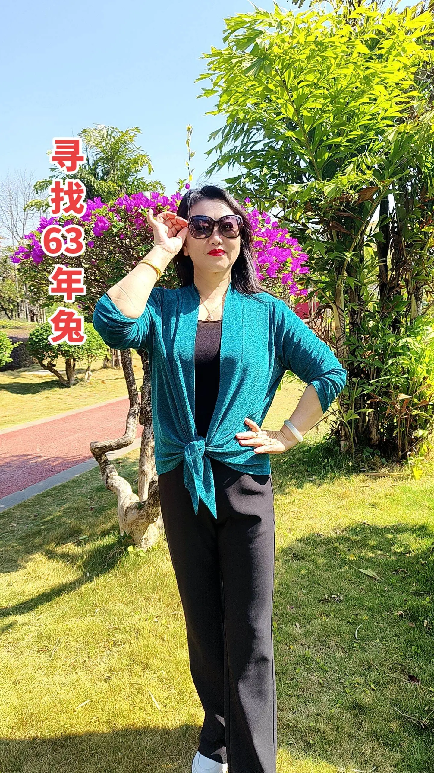 63年的兔