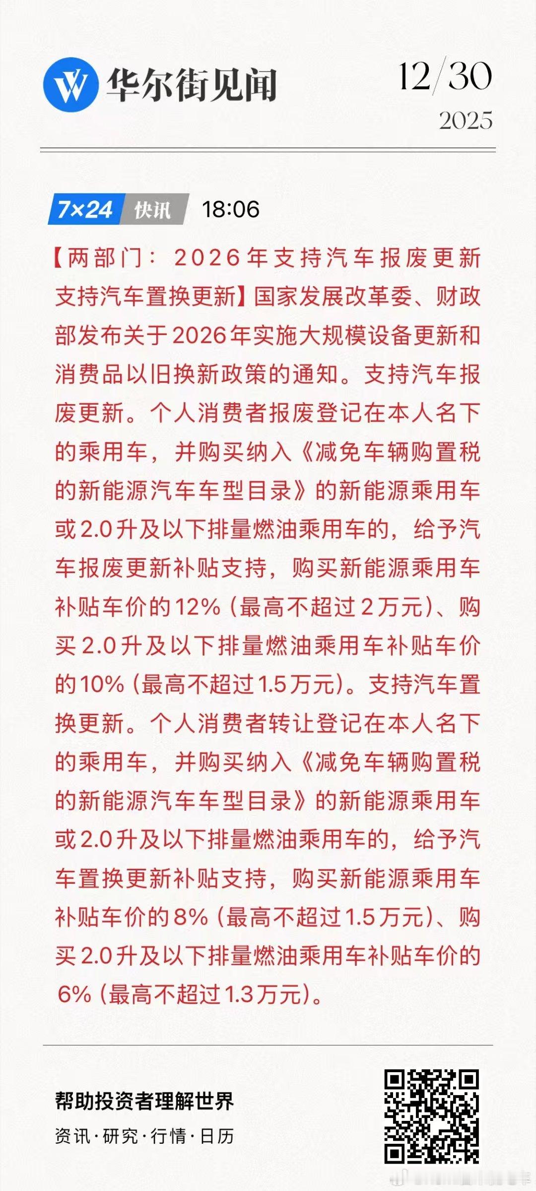 置换补贴继续，友情提示，玩下单的赶紧下单。现在蔚来后额外补贴购置税，过了明天就没
