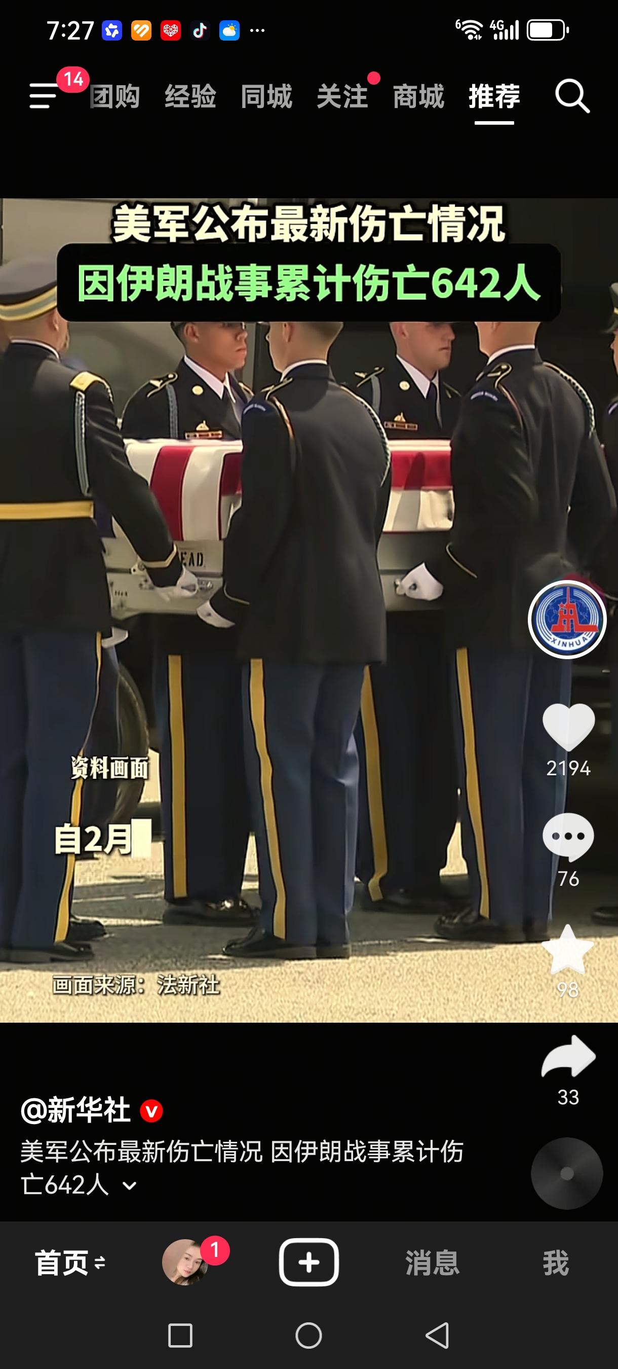 美伊冲突代价持续显现 美军公布战事伤亡数据，642人伤亡敲响战争警钟
 
近日，